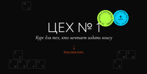igor-mann-elena-rezanova-cex-no1-kurs-dlja-tex-kto-mechtaet-izdat-knigu-tarif-uchenik-2023.png