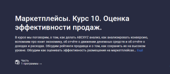 anastasija-ehdzhington-stepik-marketplejsy-kurs-10-ocenka-ehffektivnosti-prodazh-2023.png