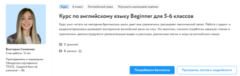 viktorija-simakova-foksford-kurs-po-anglijskomu-jazyku-beginner-dlja-5-6-klassov-2023.png