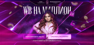 sofi-azarova-wb-na-million-4-0-tarif-s-podderzhkoj-2022.png