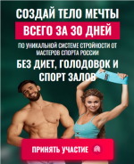 elizaveta-budanova-sozdaj-telo-mechty-vsego-za-30-dnej-workoutrus-2022.png
