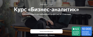 jandeks-praktikum-biznes-analitik-chast-2-iz-8-2023.png