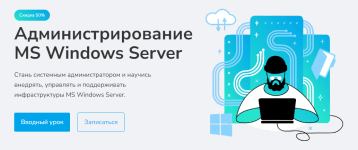 merion-academy-administrirovanie-ms-windows-server-2023.png