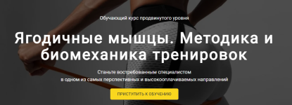 bodycoach-antonina-andrjuschenko-jagodichnye-myshcy-metodika-i-biomexanika-trenirovok-2023.png