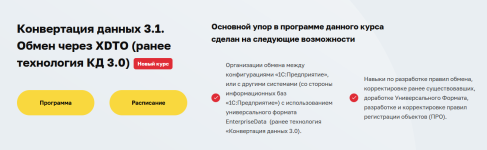dmitrij-goncharov-konvertacija-dannyx-3-1-obmen-cherez-xdto-ranee-texnologija-kd-3-0-2023.png dmitrij-goncharov-konvertacija-dannyx-3-1-obmen-cherez-xdto-ranee-texnologija-kd-3-0-2023.png