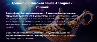 lilija-chetverikova-volshebnaja-lampa-alladina-2023.png