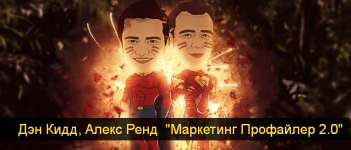 dehn-kidd-aleks-rend-marketing-profajler-2-0-2023.png