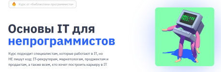 natalja-kajda-proglib-academy-osnovy-it-dlja-neprogrammistov-2023.png