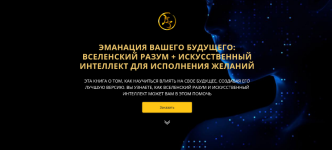 vladimir-zaxarov-ehmanacija-vashego-buduschego-vselenskij-razum-iskusstvennyj-intellekt-2023.png
