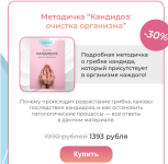una-tuna-evgenija-kolodkina-metodichka-kandidoz-ochistka-organizma-2023.png
