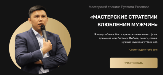 rustam-rezepov-masterskij-trening-vljublenija-muzhchin-2020.png