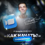 access-consciousness-dmitrij-kalinkin-kak-nachat-2023.png