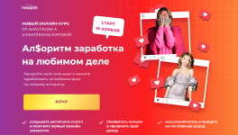 anastasija-anisimova-ekaterina-burova-al-oritm-zarabotka-na-ljubimom-dele-2023.png