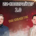 aleksandr-ampir-ii-kopirajter-2-0-2023.png