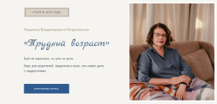 ljudmila-petranovskaja-trudnyj-vozrast-202.png