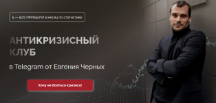 evgenij-chernyx-antikrizisnyj-klub-avgust-2023.png evgenij-chernyx-antikrizisnyj-klub-avgust-2023.png