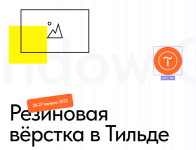anton-komandin-rezinovaja-verstka-v-tilde-2023.png anton-komandin-rezinovaja-verstka-v-tilde-2023.png