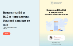 ksenija-ovsjannikova-metodichka-vitaminy-b9-i-v12-v-nevrologii-ili-vsjo-zavisit-ot-nix-2023.png