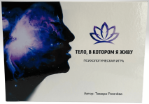 tamara-rogachjova-psixologicheskaja-igra-telo-v-kotorom-ja-zhivu-2023.png tamara-rogachjova-psixologicheskaja-igra-telo-v-kotorom-ja-zhivu-2023.png