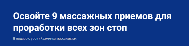 shkola-masterov-massazha-anastasija-fomina-mini-kurs-po-massazhu-stop-2021.png