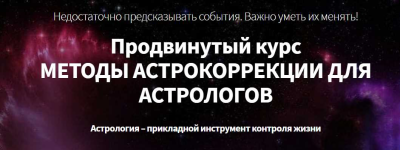 mark-rusborn-astrokorrekcija-telesno-orientirovannaja-astrologija-i-astromagija.png