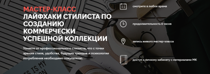 fashion-factory-school-lajma-rylskaja-lajfxaki-stilista-po-sozdaniju-kommercheski-uspeshnoj-ko...png