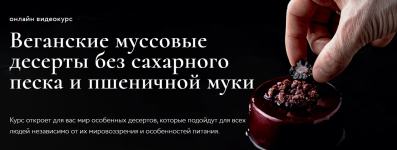 ilnaz-iskakov-veganskie-mussovye-deserty-bez-saxarnogo-peska-i-pshenichnoj-muki-2021.png