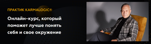 a-sitnikov-e-mamedova-onlajn-kurs-kotoryj-pomozhet-luchshe-ponjat-sebja-i-svoe-okruzhenie-2023.png