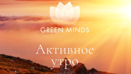 aleksej-sitnikov-nejromeditacija-green-minds-aktivnoe-utro-idealnyj-vecher-2023.png