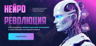 valerij-rjazanov-kak-vnedrit-iskusstvennyj-intellekt-v-svoj-biznes-na-marketplejse-2023.png