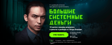 pjotr-osipov-bolshie-sistemnye-dengi-2023.png