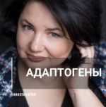 anastasija-semko-adaptogeny-2023.png