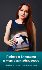 marija-minakova-rabota-s-blizkimi-abjuzerov-i-narcissov-2023.png