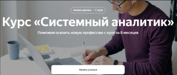 jandeks-praktikum-sistemnyj-analitik-chast-7-iz-8-2022.png