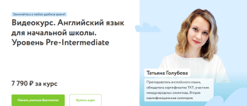 tatjana-golubeva-foksford-kurs-po-anglijskomu-jazyku-dlja-nachalnoj-shkoly-pre-intermediate-2023.png