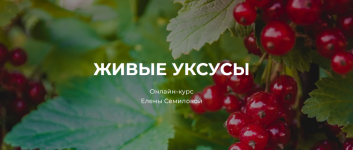 elena-semilova-zhivye-uksusy-2023.png elena-semilova-zhivye-uksusy-2023.png