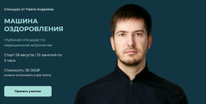 pavel-andreev-mashina-ozdorovlenija.png pavel-andreev-mashina-ozdorovlenija.png