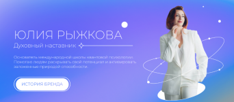 julija-ryzhkova-shkola-kvantovoj-psixologii-ja-nachalo-1-stupen-2023.png