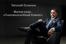 vitalij-kuznecov-platezhesposobnyj-klient-2023.png