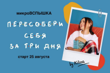 olga-kilina-peresoberi-sebja-za-tri-dnja-2023.png