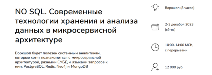 d-kolesova-a-vichugova-sovremennye-texnologii-xranenija-i-analiza-dannyx-2023.png