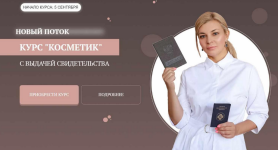 marija-cyguleva-kurs-kosmetik-tarif-premium-2023.png