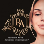 anastasija-rasoi-anastasia-praktikum-blagodarnosti-2023.png