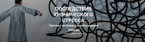 valerij-podrubaev-humberto-2-0-posledstvija-xronicheskogo-stressa-2023.png