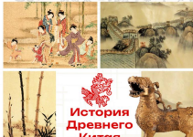 olgakultura-kurs-po-istorii-drevnego-kitaja-2023.png