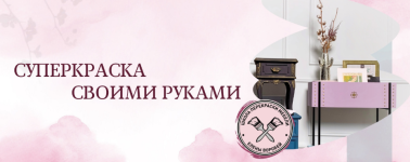 elena-vorobej-formissblog-mk-po-sozdaniju-superkraski-202.png elena-vorobej-formissblog-mk-po-sozdaniju-superkraski-202.png