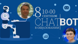 tatjana-ermakova-dmitrij-gites-chat-boty-v-obrazovanii-prakticheskaja-polza-i-ispolzovanie-2023.png