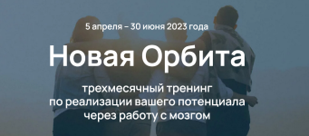 katerina-lengold-novaja-orbita-4-0-neurointegration-institute.png
