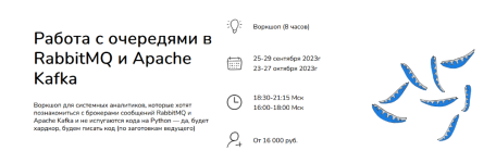 anna-vichugova-zoja-stepcheva-systems-education-rabota-s-ocheredjami-v-rabbitmq-i-apache-kafka...png