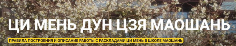aleksej-levandovskij-ci-men-dun-czja-maoshan-2023.png